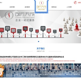 北京创元天成信息咨询有限公司