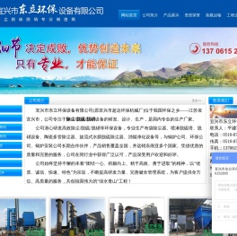 宜兴市东立环保设备有限公司