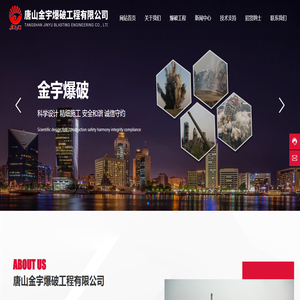 唐山金宇爆破工程有限公司