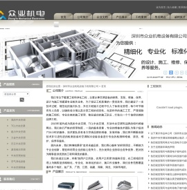 -深圳市众业机电设备工程有限公司