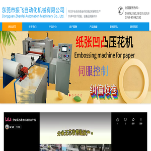 全自动烫金机,气动烫金机,液压烫金机,烫金机厂家,东莞市振飞自动化机械有限公司(烫金机部门)