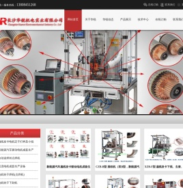 长沙华锐机电实业有限公司