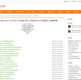 今天是什么日子