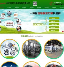 苏州优耐特工业包装有限公司