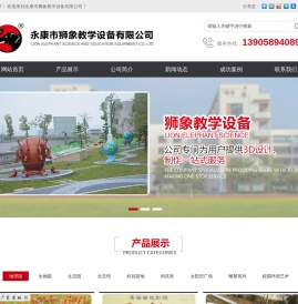 永康市狮象教学设备有限公司