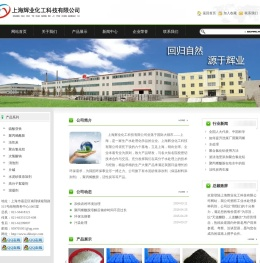 上海辉业化工科技有限公司