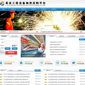 易采工程设备物资采购平台