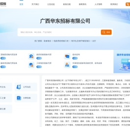 华东招标