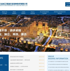 浙江金诚工程造价咨询事务所有限公司