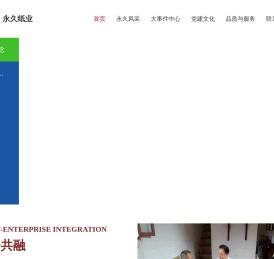 佛山永久纸业制品有限公司