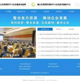 佛山市高明区高科中小企业技术服务中心