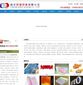 南京空港印务有限公司