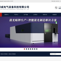 专业激光整机代工