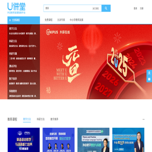U讲堂