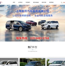 上海包车公司