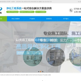 东莞无尘车间