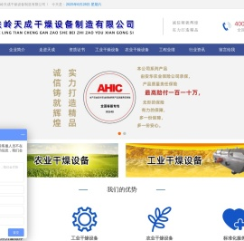 铁岭天成干燥设备制造有限公司
