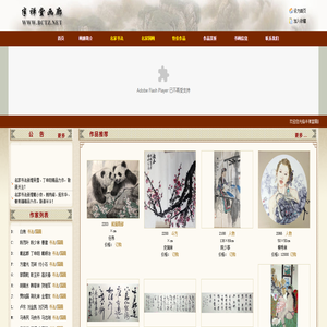 半禅堂画廊――名人书法