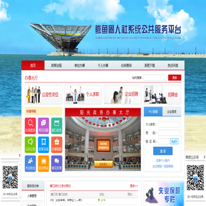 鲅鱼圈人社系统公共服务平台