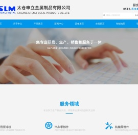 太仓申立金属制品有限公司,制冷用压缩机,汽车零部件