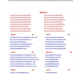 山东师范大学成人高考报名招生简章