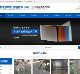 有机玻璃制品