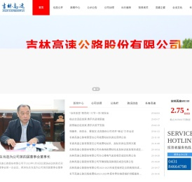 吉林高速公路股份有限公司