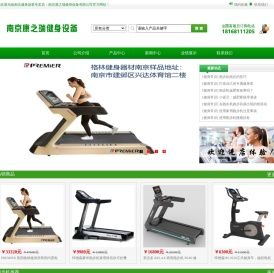 南京跑步机,南京健身器材专卖店