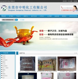 东莞市中明化工有限公司