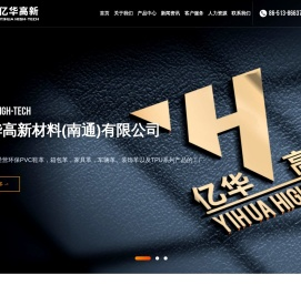 亿华高新材料（南通）有限公司