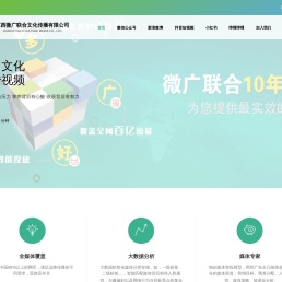 江西微广联合文化传播有限公司