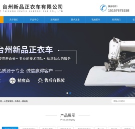 切布条机,撬边机,暗缝机,桌上型盲缝机