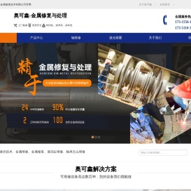 苏州奥可鑫金属修复技术有限公司