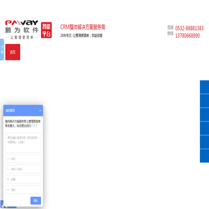 CRM软件
