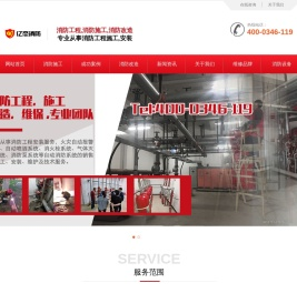消防施工,消防工程施工,消防施工改造