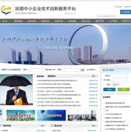 抚顺中小企业技术创新服务平台