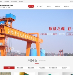 合肥市宏发起重机有限公司