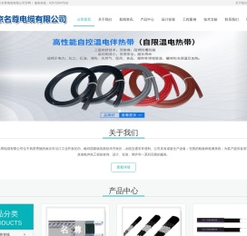 南京名尊电缆有限公司