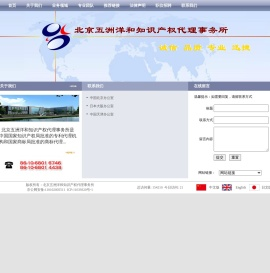 北京五洲洋和知识产权代理事务所