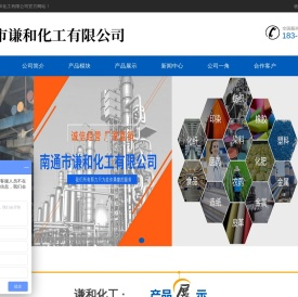 南通市谦和化工有限公司