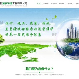 河北楚宇环境工程有限公司