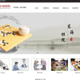 威海东海棋院